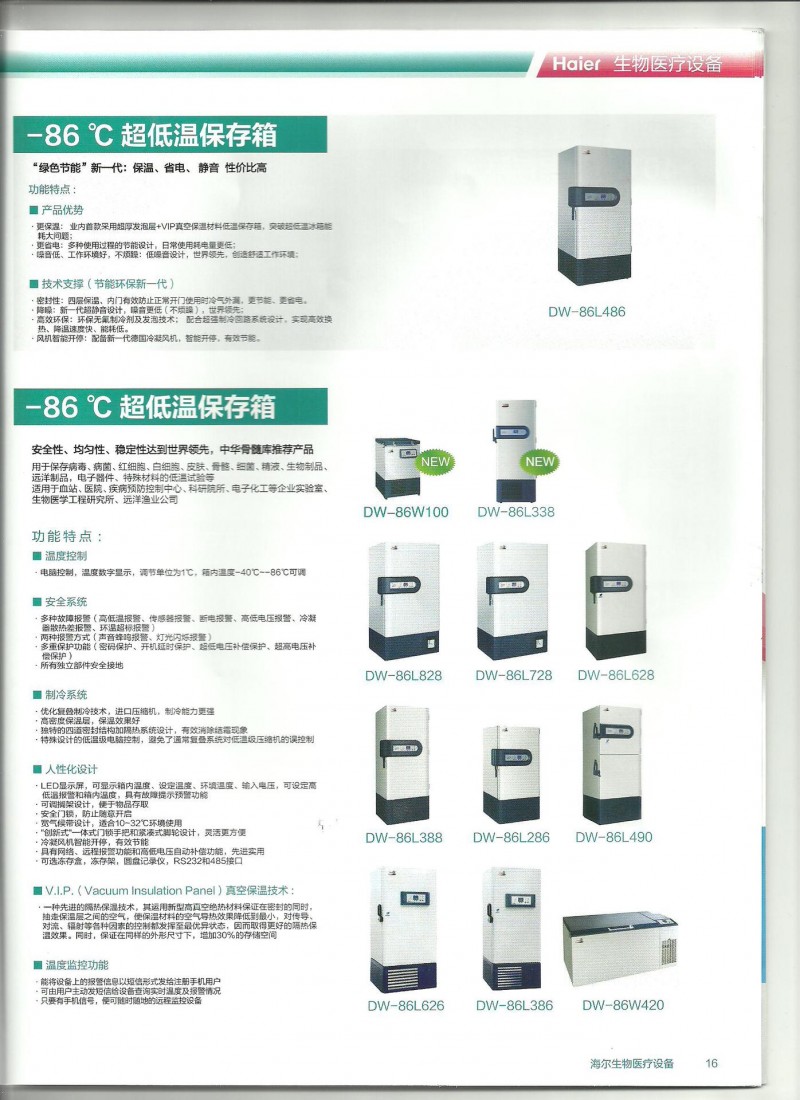 -86℃超低溫保存箱  DW-86L388工廠,批發,進口,代購