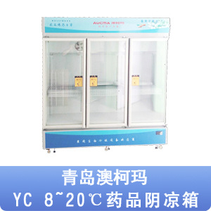 青島澳柯瑪 8~20℃藥品陰涼箱 YC-1006Q工廠,批發,進口,代購