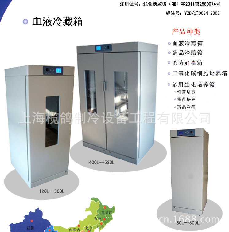 廠傢直銷 血液冷藏箱 血液冷藏櫃 上海低溫冰箱批發・進口・工廠・代買・代購
