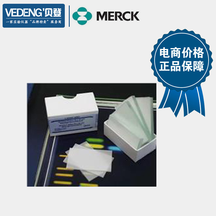 德國默克MERCK 默克薄層層析板工廠,批發,進口,代購