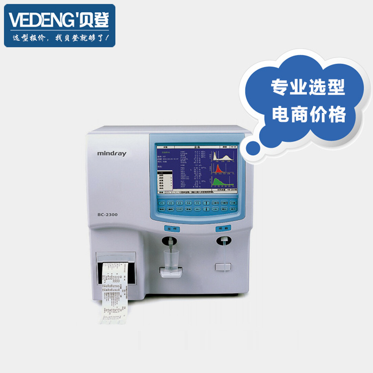 邁瑞準自動三分類血液細胞分析機BC-2300 三分群血球分析機工廠,批發,進口,代購