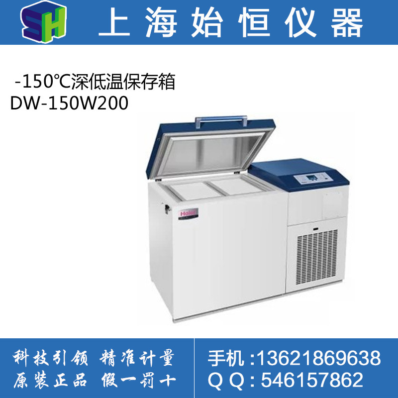 Haier/海爾 DW-150W200 -150℃深低溫保存箱 全國聯保 全新工廠,批發,進口,代購