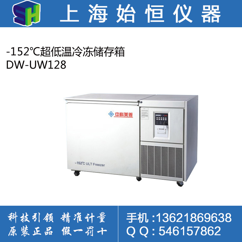 中科美菱-152℃超低溫冷凍儲存箱DW-UW128工廠,批發,進口,代購