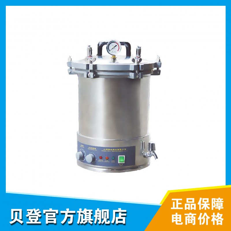 博迅Boxun 自動手提式高壓蒸汽滅菌器  YXQ-LS-18SI工廠,批發,進口,代購