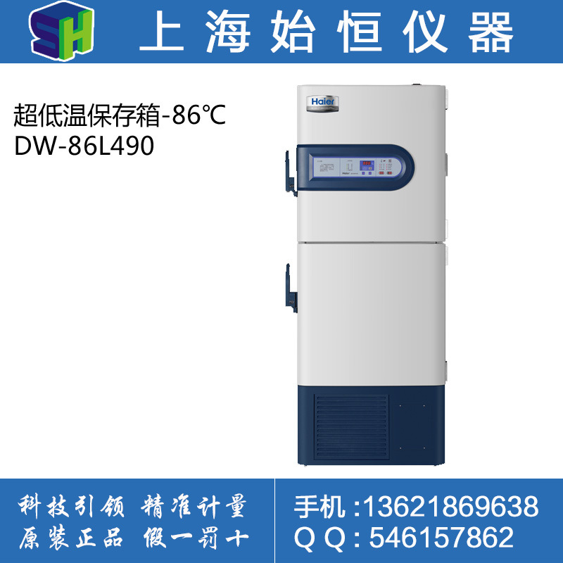 Haier/海爾 DW-86L490超低溫保存箱-86℃工廠,批發,進口,代購