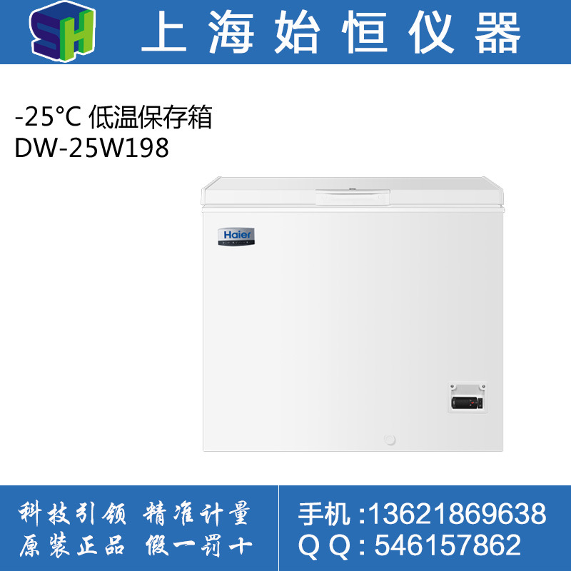 醫用冷櫃 -25°C 低溫保存箱 DW-25W198 BD-198E 海爾工廠,批發,進口,代購