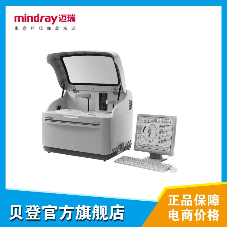 邁瑞Mindray 全自動生化分析機 BS-180工廠,批發,進口,代購