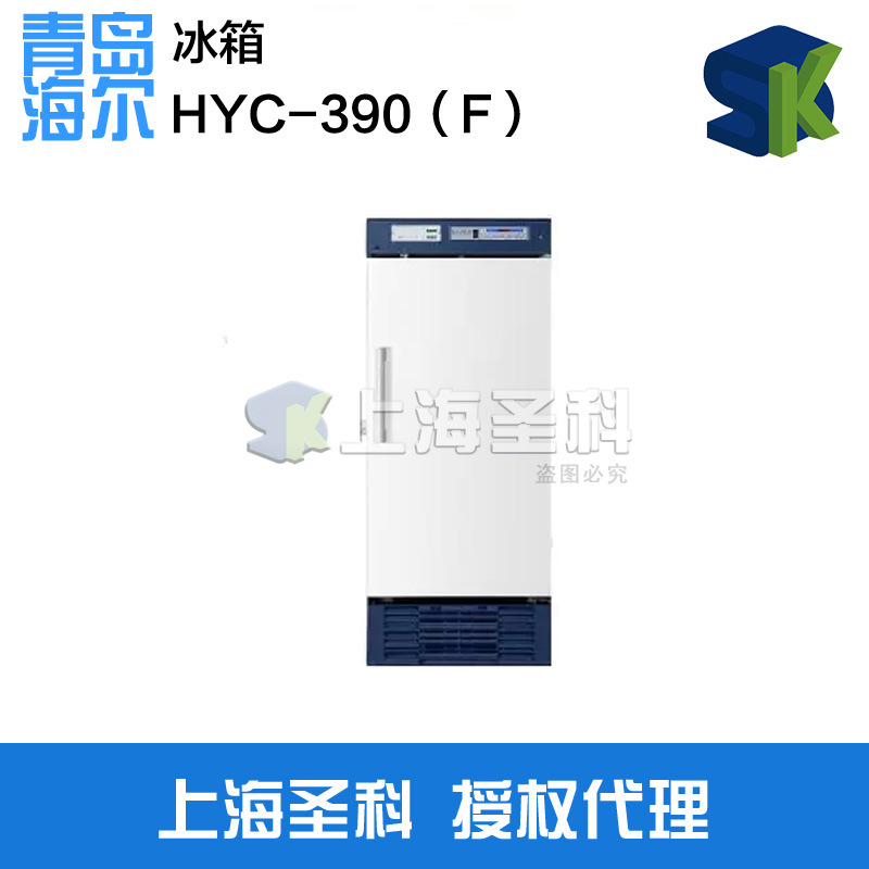 青島海爾 HYC-390（F） 藥品保存箱 僅供上海地區工廠,批發,進口,代購