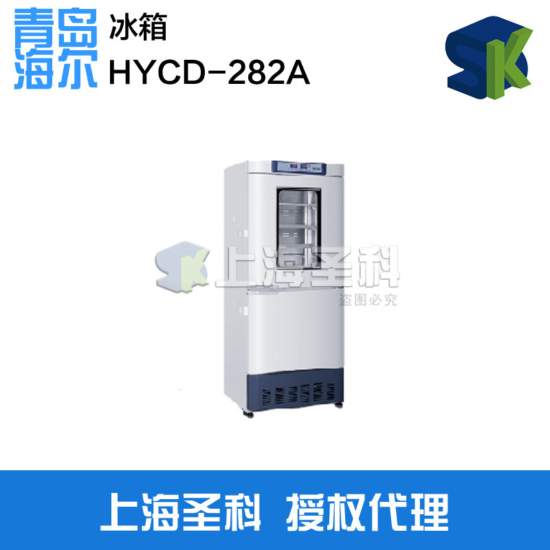 青島海爾 HYCD-282A 冷藏冷凍保存箱 冷凍-40 僅供上海地區工廠,批發,進口,代購