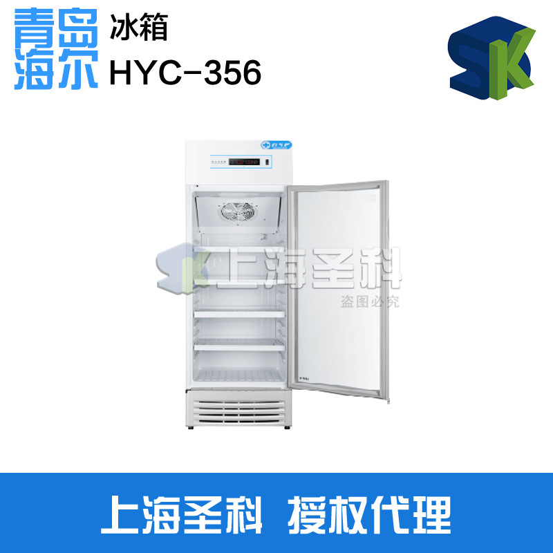 青島海爾 HYC-356 藥品保存箱 僅供上海地區工廠,批發,進口,代購