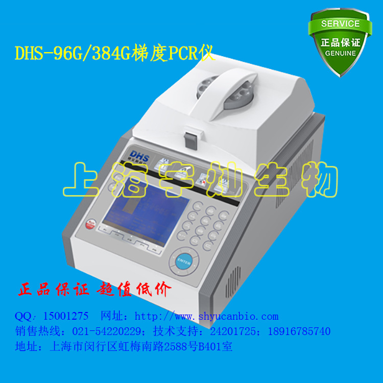 正品 北京鼎昊源 96孔 384孔 梯度PCR擴增機 DHS-96G工廠,批發,進口,代購