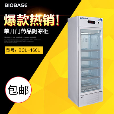 新規GSP認證藥品陰涼櫃；BIOBASE博科單開門8-20℃藥品陰涼櫃工廠,批發,進口,代購