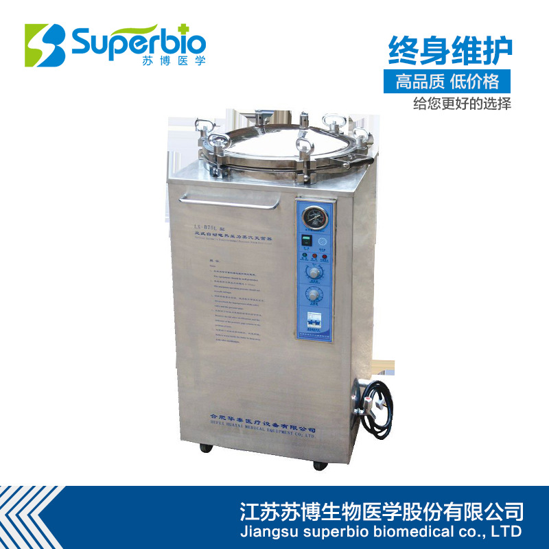 華泰 高溫高壓滅菌鍋 華泰 LX-B50L SUS304優質不銹鋼材質工廠,批發,進口,代購