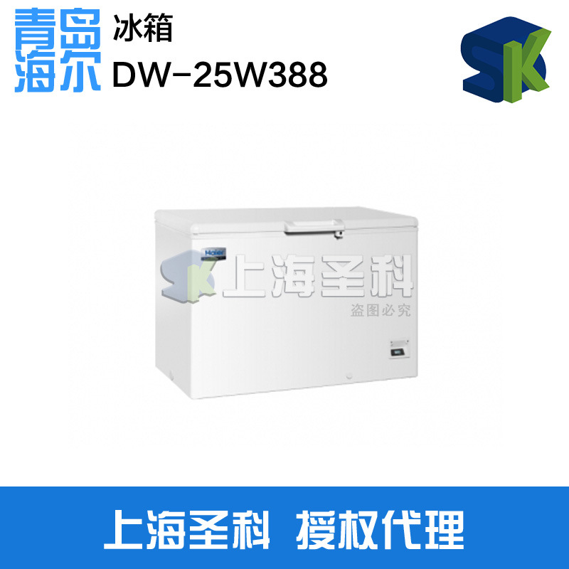 青島海爾 DW-25W388 低溫保存箱 -25度 僅供上海地區工廠,批發,進口,代購