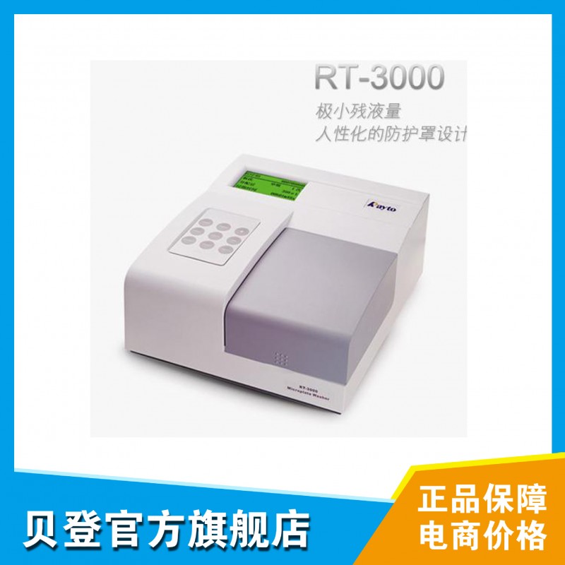 深圳雷杜RT-3000自動洗板機工廠,批發,進口,代購