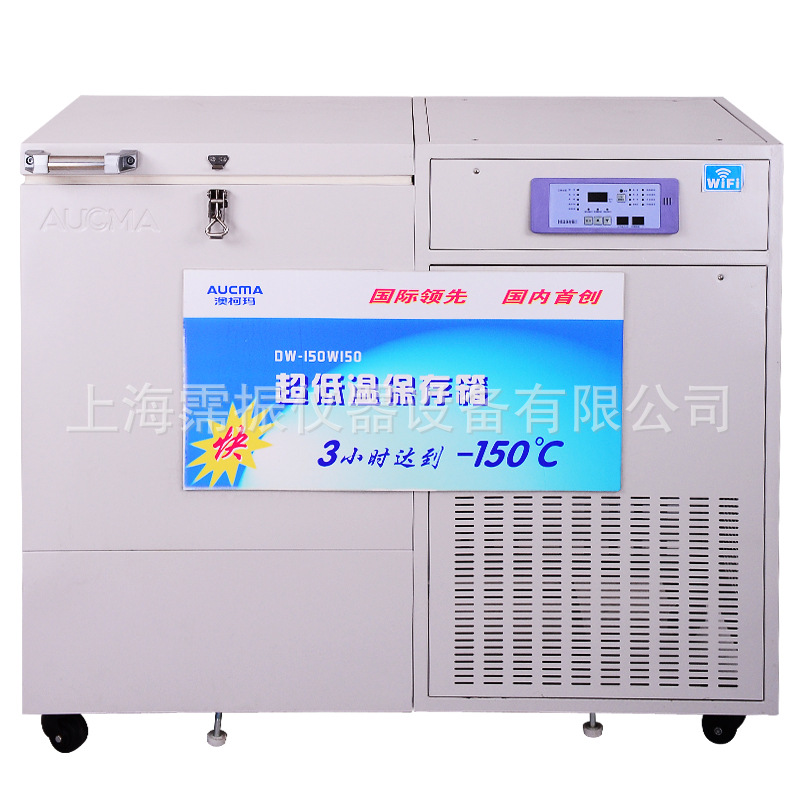 澳柯瑪(AUCMA) DW-150W150 深低溫保存箱150升深低溫冰箱-150℃工廠,批發,進口,代購