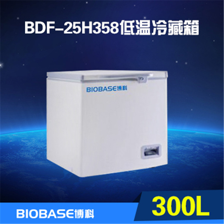 博科-25度低溫冰箱價格BDF-25H358 BIOBASE低溫冷藏箱 低溫冷櫃工廠,批發,進口,代購