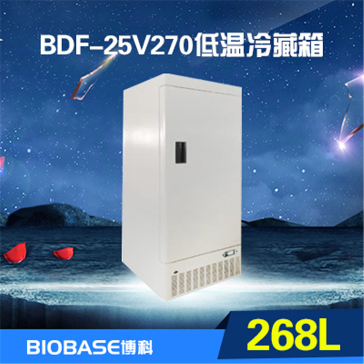 博科零下25度 BDF-25V270立式實驗室低溫冰箱工廠,批發,進口,代購