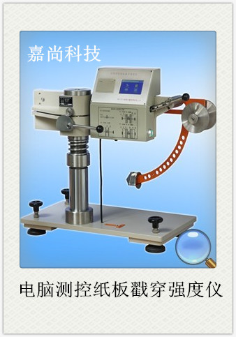 高性能_瓦楞紙箱戳穿強度測試機_電子式紙板戳穿強度試驗機工廠,批發,進口,代購