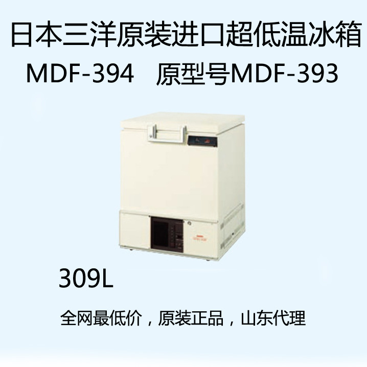 三洋-86℃立式低溫箱，MDF-394原型號MDF-393，三洋醫用超低溫工廠,批發,進口,代購