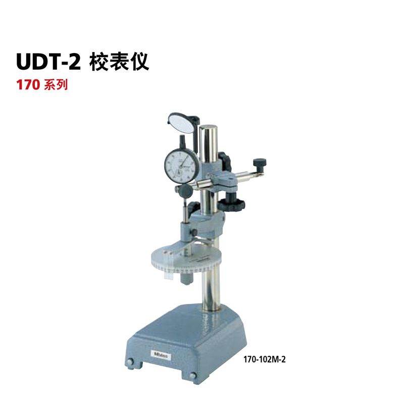 【現貨批發】三豐/Mitutoyo 校表機 UDT-2 170-102-12 價格電議工廠,批發,進口,代購