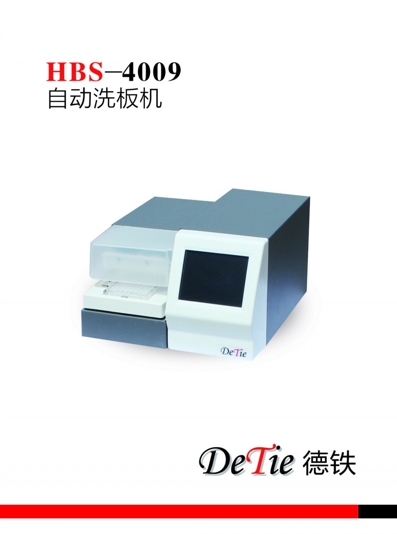 特價供應南京德鐵BS-4008酶標機洗板機工廠,批發,進口,代購