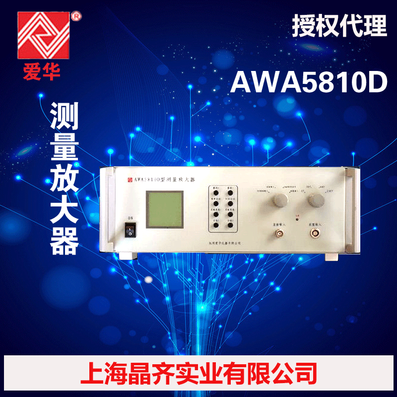 杭州愛華AWA5810D測量放大器（含FFT分析功能）工廠,批發,進口,代購