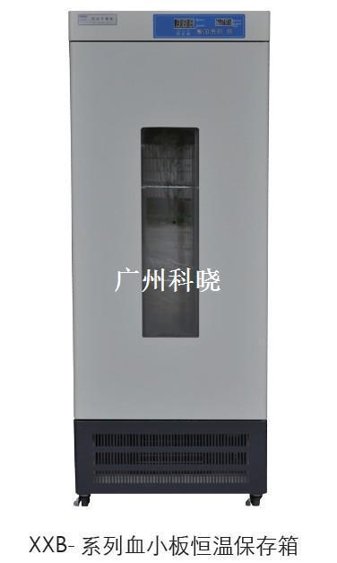 上海躍進血小板恒溫保存箱XXB-80 - 價格優惠工廠,批發,進口,代購