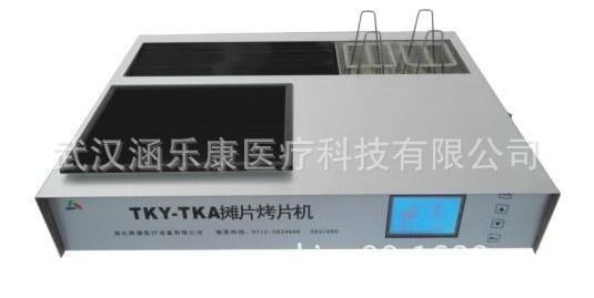 武漢涵樂康醫療  攤片烤片機TKY-TKA工廠,批發,進口,代購