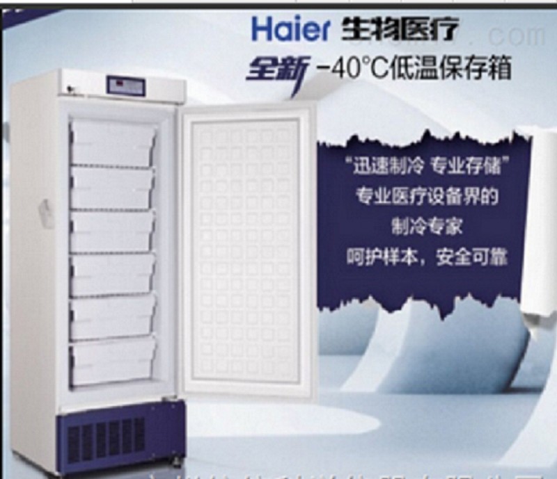 Haier/海爾超低溫冰箱DW-40L278儲存箱278L福建特價包郵工廠,批發,進口,代購