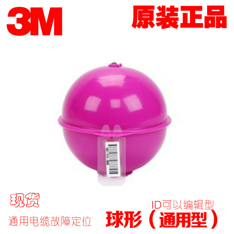 3M 1428-XR/ID球形電子標識器(通用)1408管道定位球工廠,批發,進口,代購