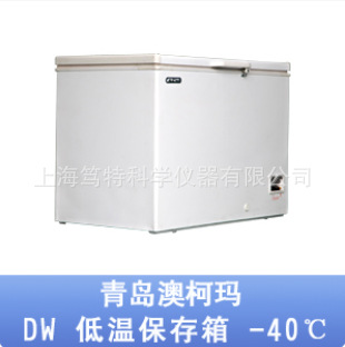 青島澳柯瑪 -40℃低溫保存箱 DW-40W300工廠,批發,進口,代購