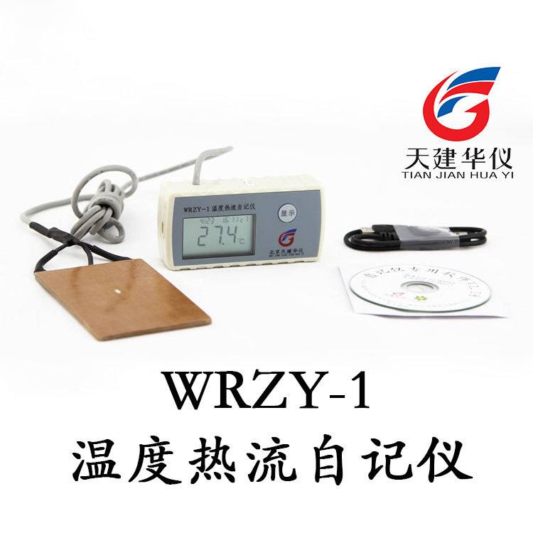 天建華機 WRZY-1 建築圍護 測量 專用 溫度熱流自記機 無紙自記機批發・進口・工廠・代買・代購