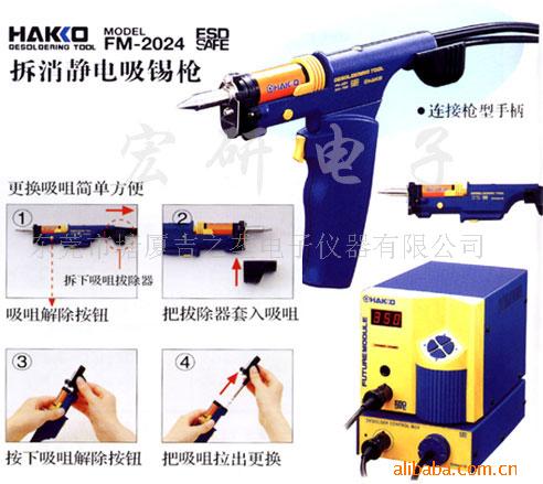 廠傢直銷白光HAKKO FM-2024拆消靜電吸錫槍工廠,批發,進口,代購