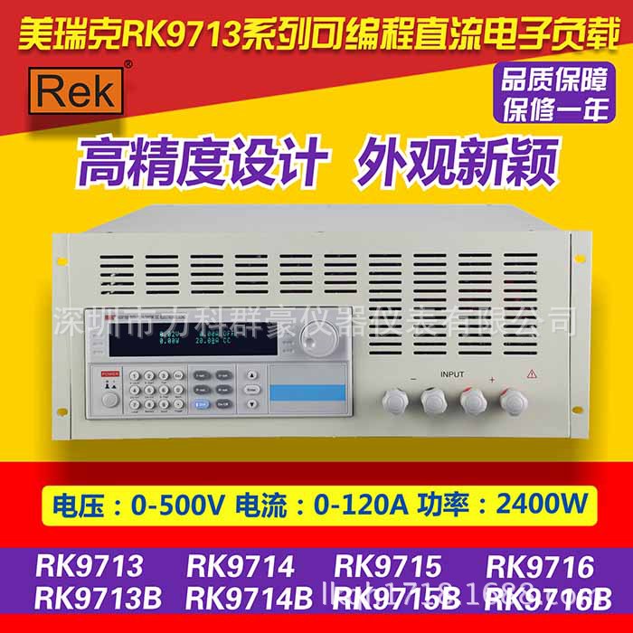 全新型號美瑞克電子負載RK9713工廠,批發,進口,代購