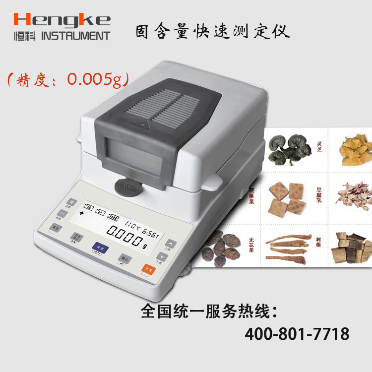 恒科HK-XY105固含量水份測定機 鹵素快速水分測定機 包郵工廠,批發,進口,代購