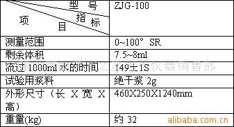 供應ZJG-100型紙漿打漿度測定機工廠,批發,進口,代購