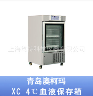 青島澳柯瑪 4℃血液保存箱 XC-120工廠,批發,進口,代購