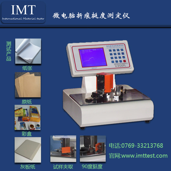 IMT-TD01紙張挺度機 微電腦彎曲挺度機 紙板挺度機 IMT生產廠傢工廠,批發,進口,代購