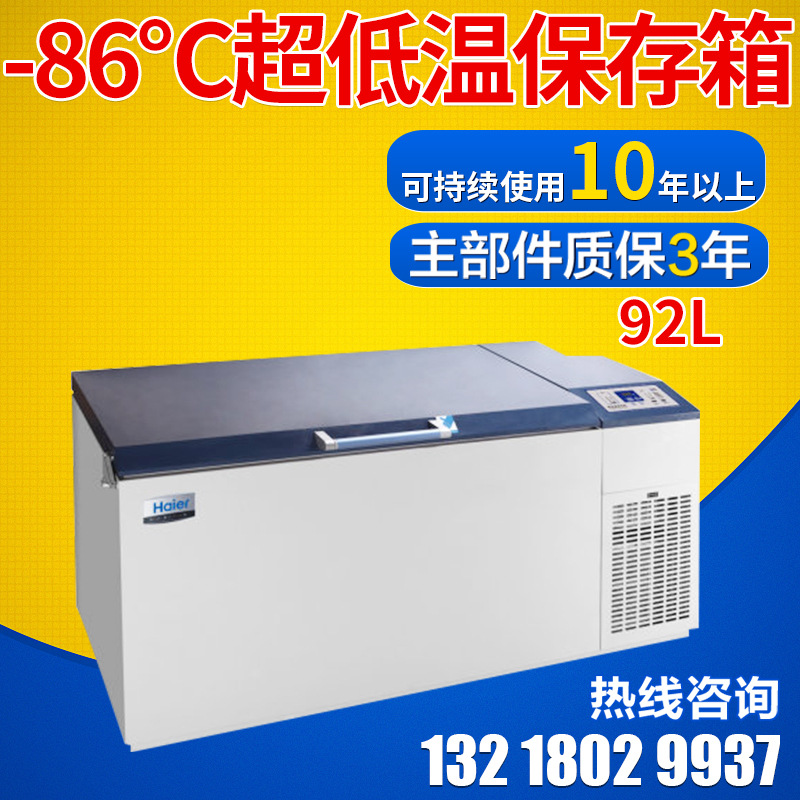 -86℃超低溫海爾低溫保存箱 醫用低溫醫療冷藏箱DW-86W420保存箱工廠,批發,進口,代購