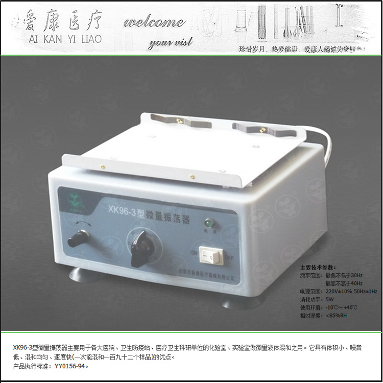 h廠傢直銷醫用器材 A- XK96-3微量振蕩器 量大優惠工廠,批發,進口,代購