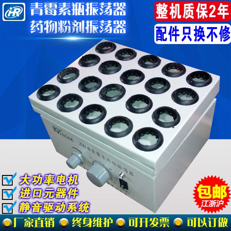 ZW-B 型藥物振蕩器 旋轉振蕩器 漩渦振蕩器 瓶子振蕩器 振蕩器工廠,批發,進口,代購