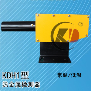 熱檢 熱金屬檢測器KDH1（常溫，低溫）可取代hmd、rjj型號批發・進口・工廠・代買・代購