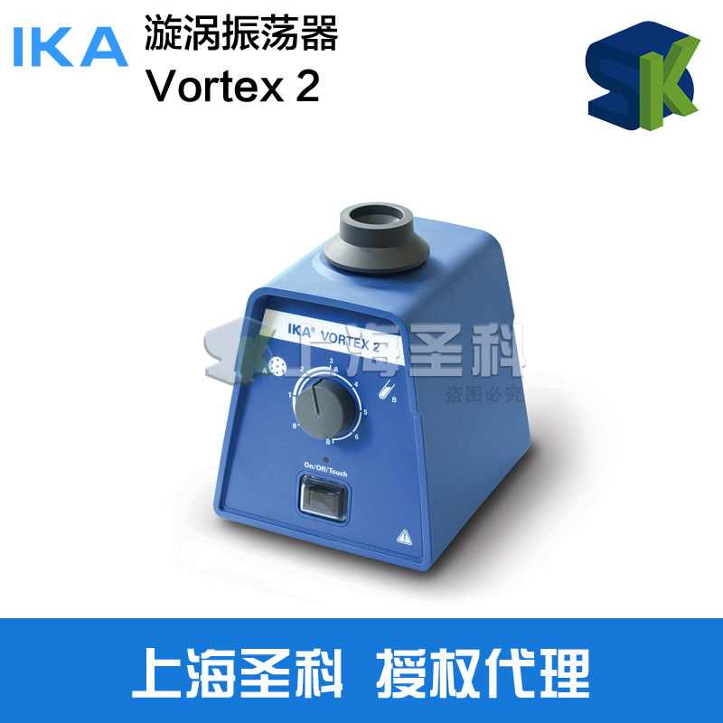 蝸旋混勻器 Vortex 2 25001612 德國 Ika 艾卡工廠,批發,進口,代購