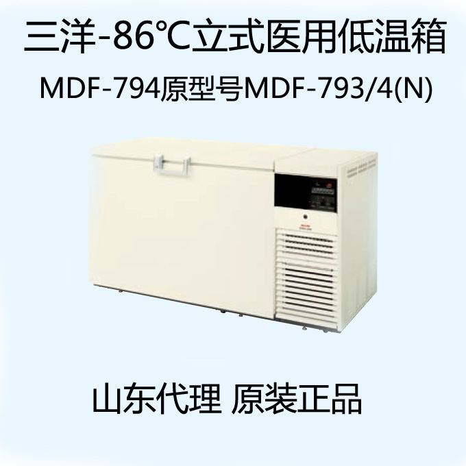 三洋-86立式醫用低溫箱MDF-794原型號MDF-793/4(N)，超低溫冰箱工廠,批發,進口,代購