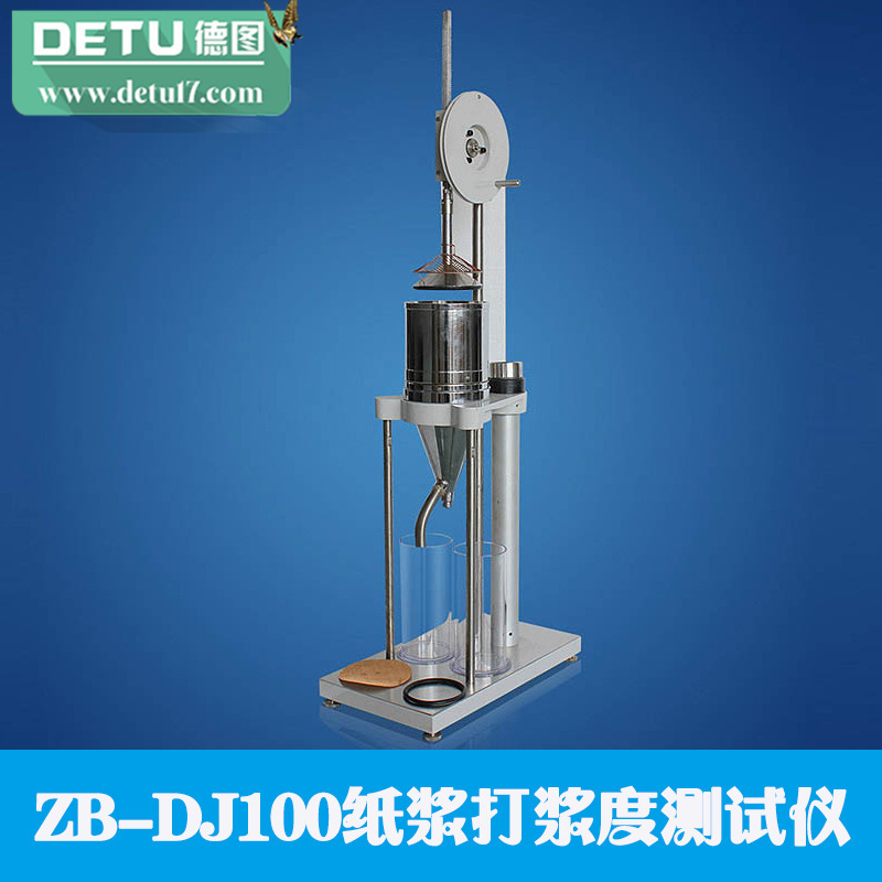 廠傢直銷ZB-DJ100紙漿打漿度測試機 紙漿懸浮液濾水速率測試機工廠,批發,進口,代購