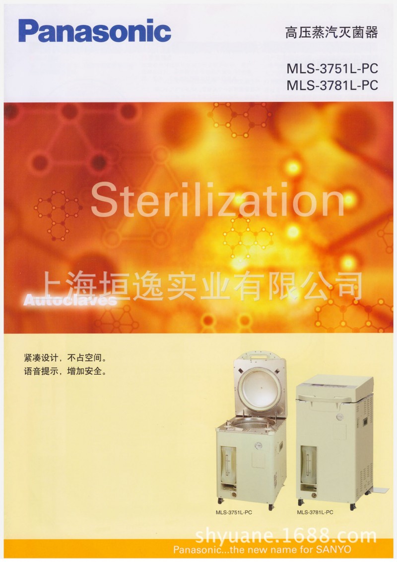 松下（三洋）高壓蒸汽滅菌鍋MLS-3751-PC工廠,批發,進口,代購