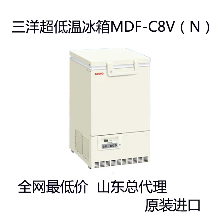 日本三洋MDF-C8V1醫用低溫冰箱 原型號MDF-C8V臥式84L山東總代理工廠,批發,進口,代購