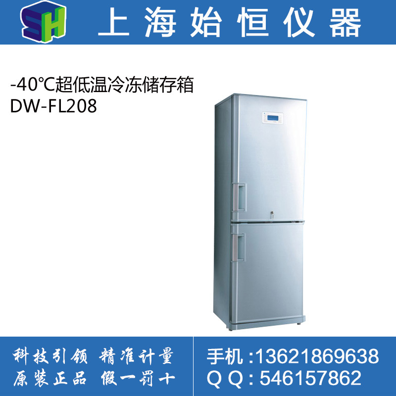 中科美菱 -40℃超低溫冷凍儲存箱DW-FL208、冰箱工廠,批發,進口,代購