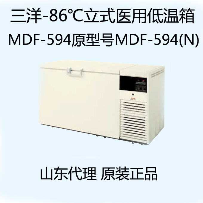 三洋-86℃立式醫用低溫箱MDF-594原型號MDF-594(N)，超低溫冰箱工廠,批發,進口,代購